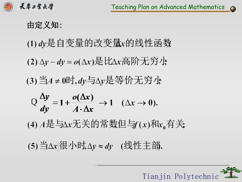 高等数学2-521131知识讲解_第5页