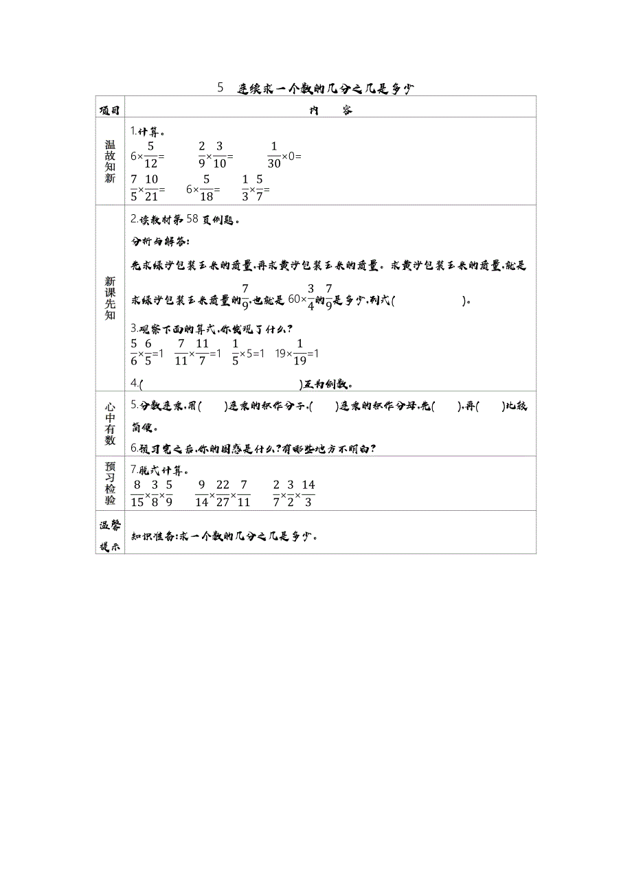 青岛版（五年制）小学五年级上册数学教学案4.5　连续求一个数的几分之几是多少_第1页