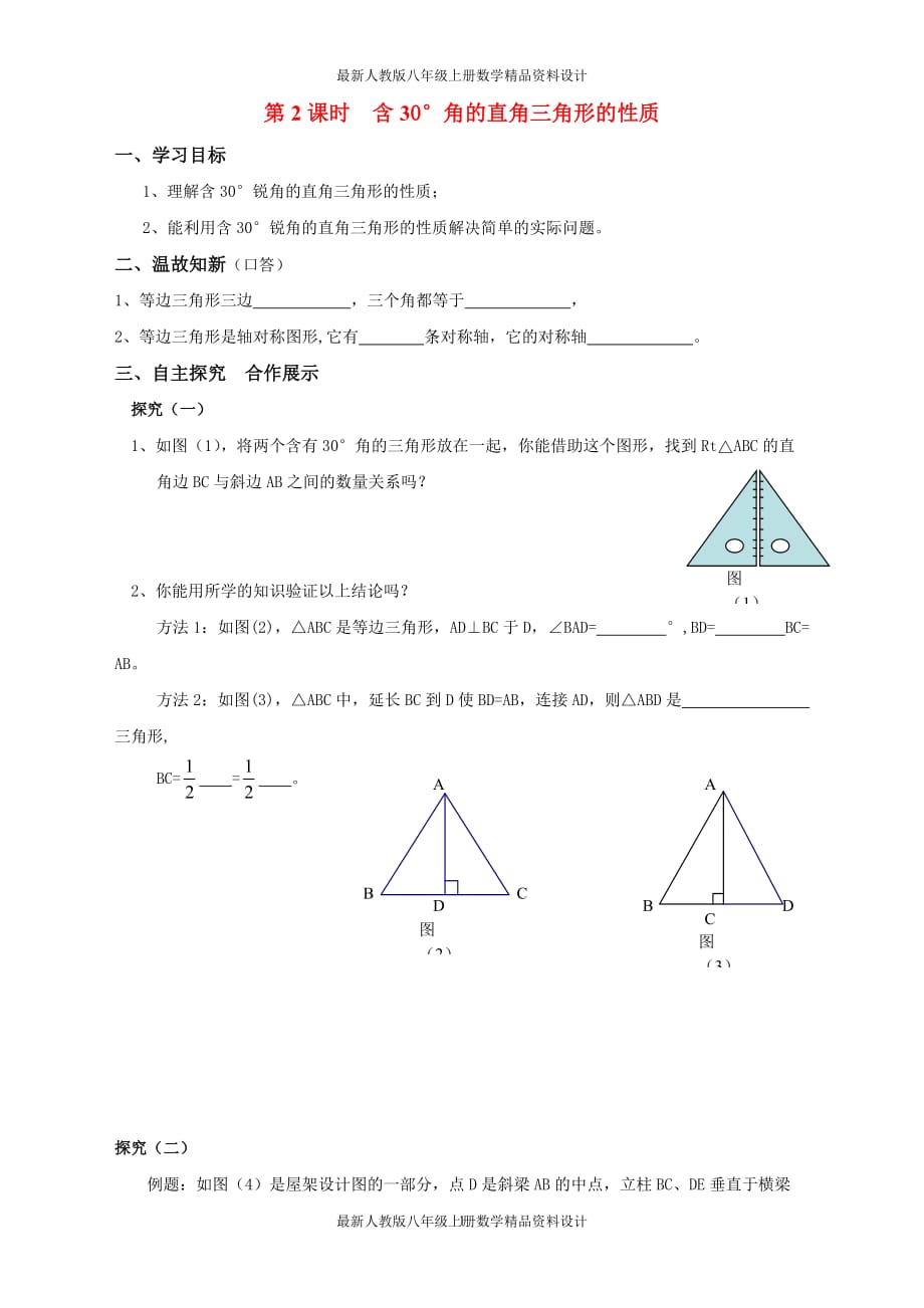 最新人教版八年级上册数学13.3.2第2课时 含30°角的直角三角形的性质精品学案_第1页