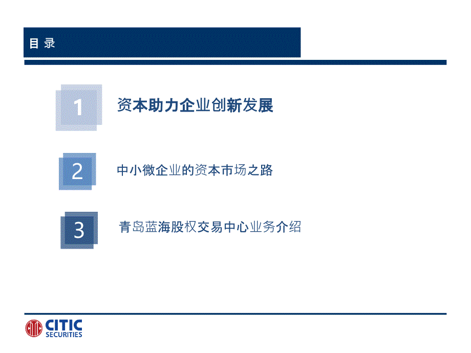 四板挂牌业务介绍PPT课件_第2页