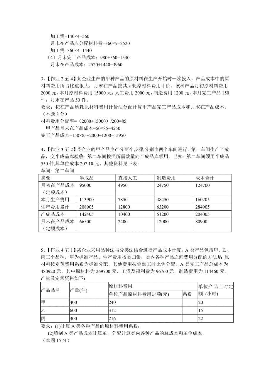 2019年7月电大期末考试试题精选_第2页