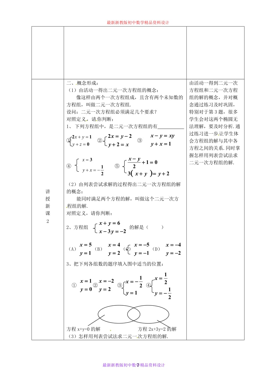 最新浙教版初中数学七年级下册《2.2 二元一次方程组》精品教案 (2)_第2页