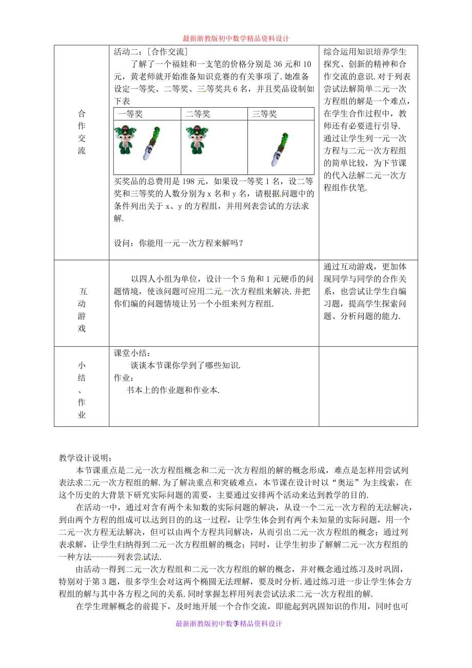 最新浙教版初中数学七年级下册《2.2 二元一次方程组》精品教案 (2)_第3页