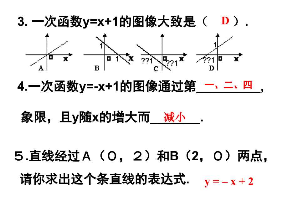 最新人教版初中数学八年级下册19.2 一次函数课件1_第4页