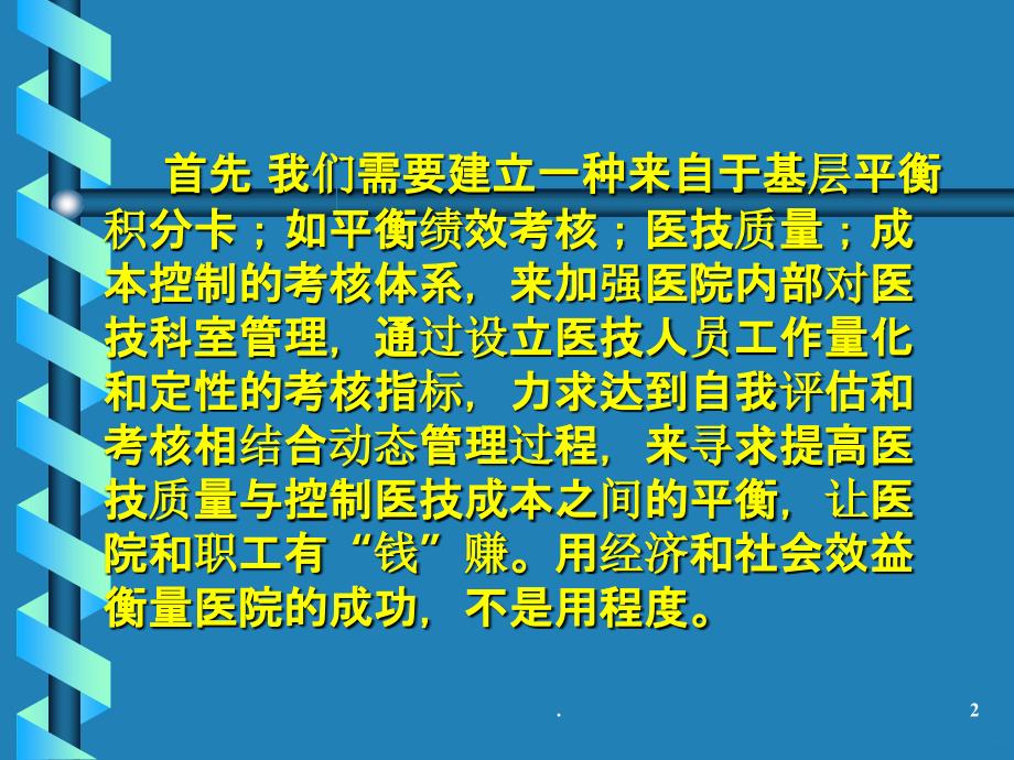 检验科绩效考核PPT课件_第2页