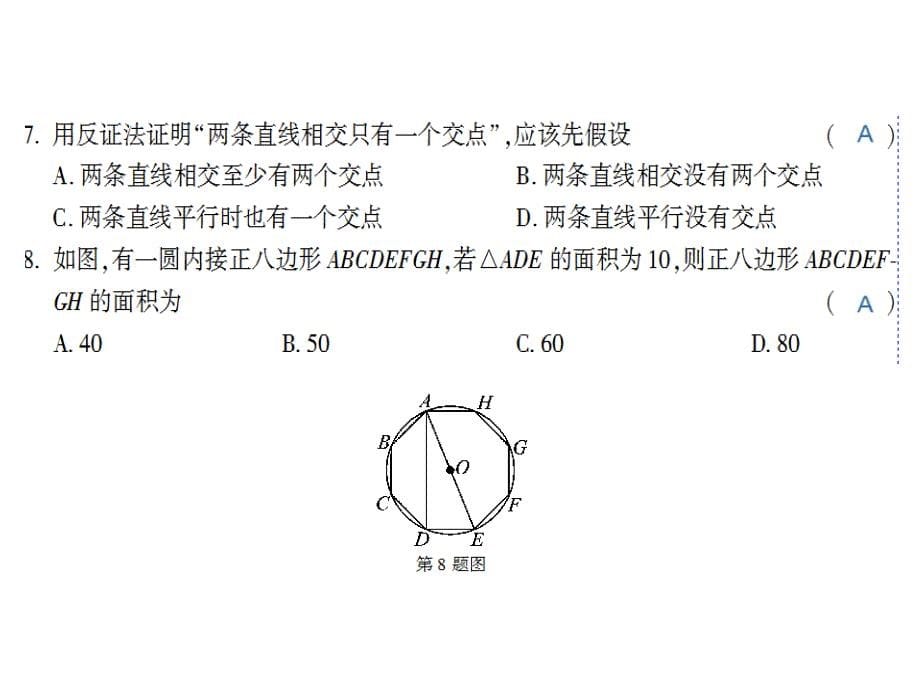 最新人教初中数学九年级上册第24章综合测试题课件_第5页