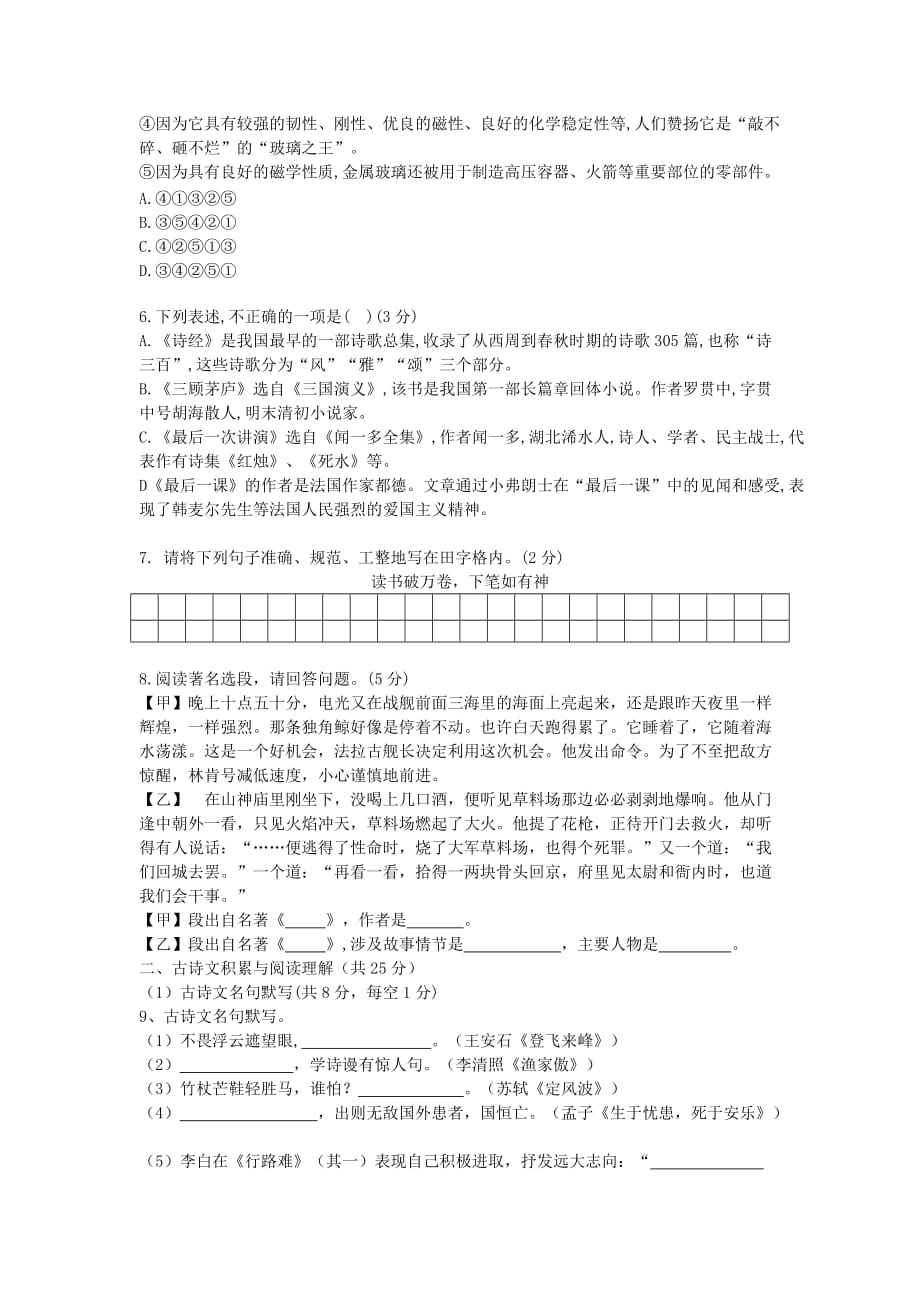 乌鲁木齐沙依巴克区2019年中考语文一模试卷_第2页