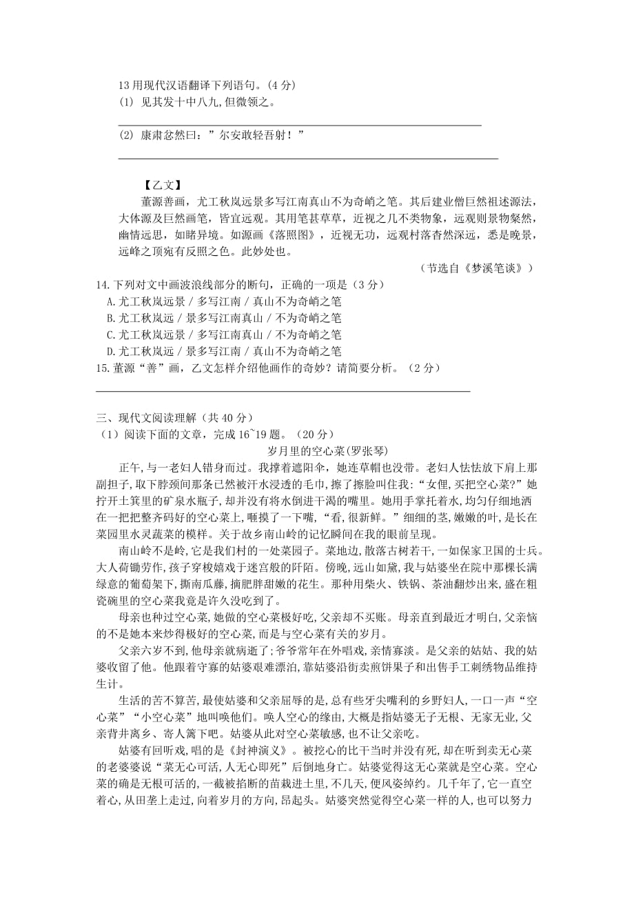 乌鲁木齐沙依巴克区2019年中考语文一模试卷_第4页