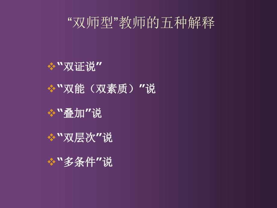 实训教师的职业素质课件_第4页