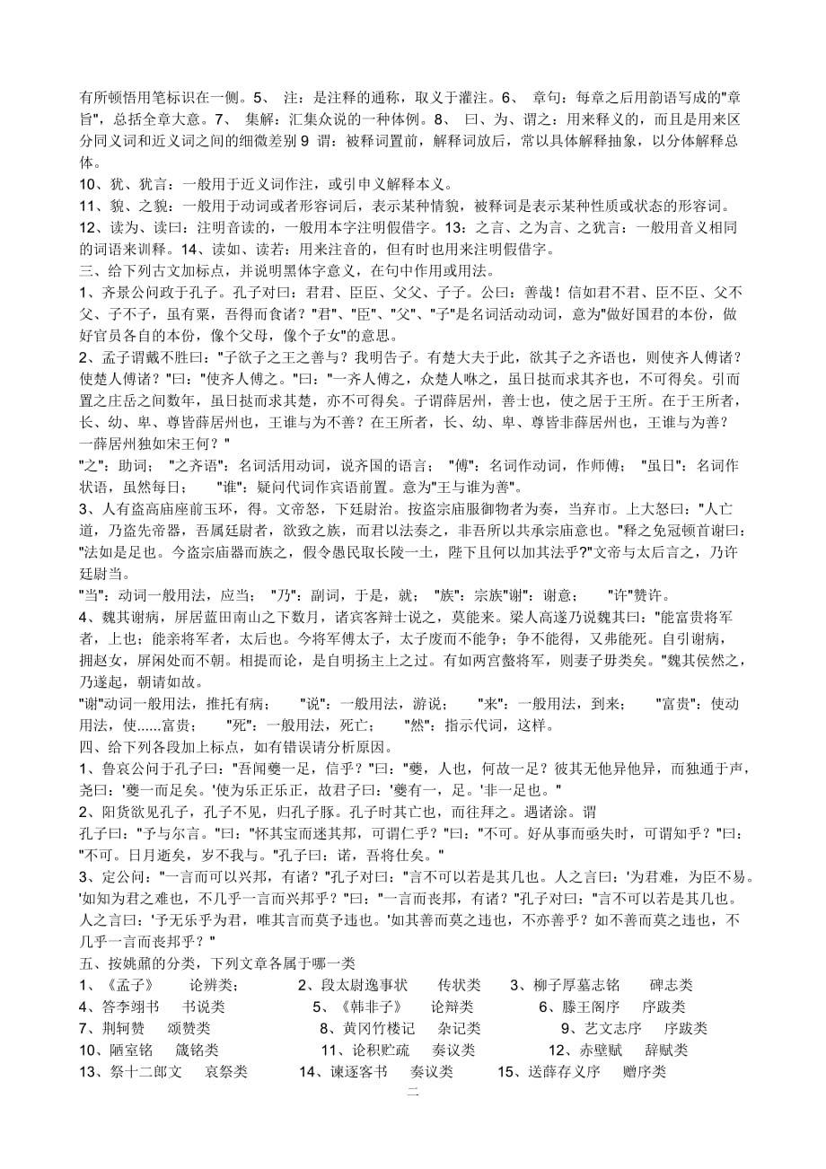 电大_古代汉语2形成性考核册_第2页