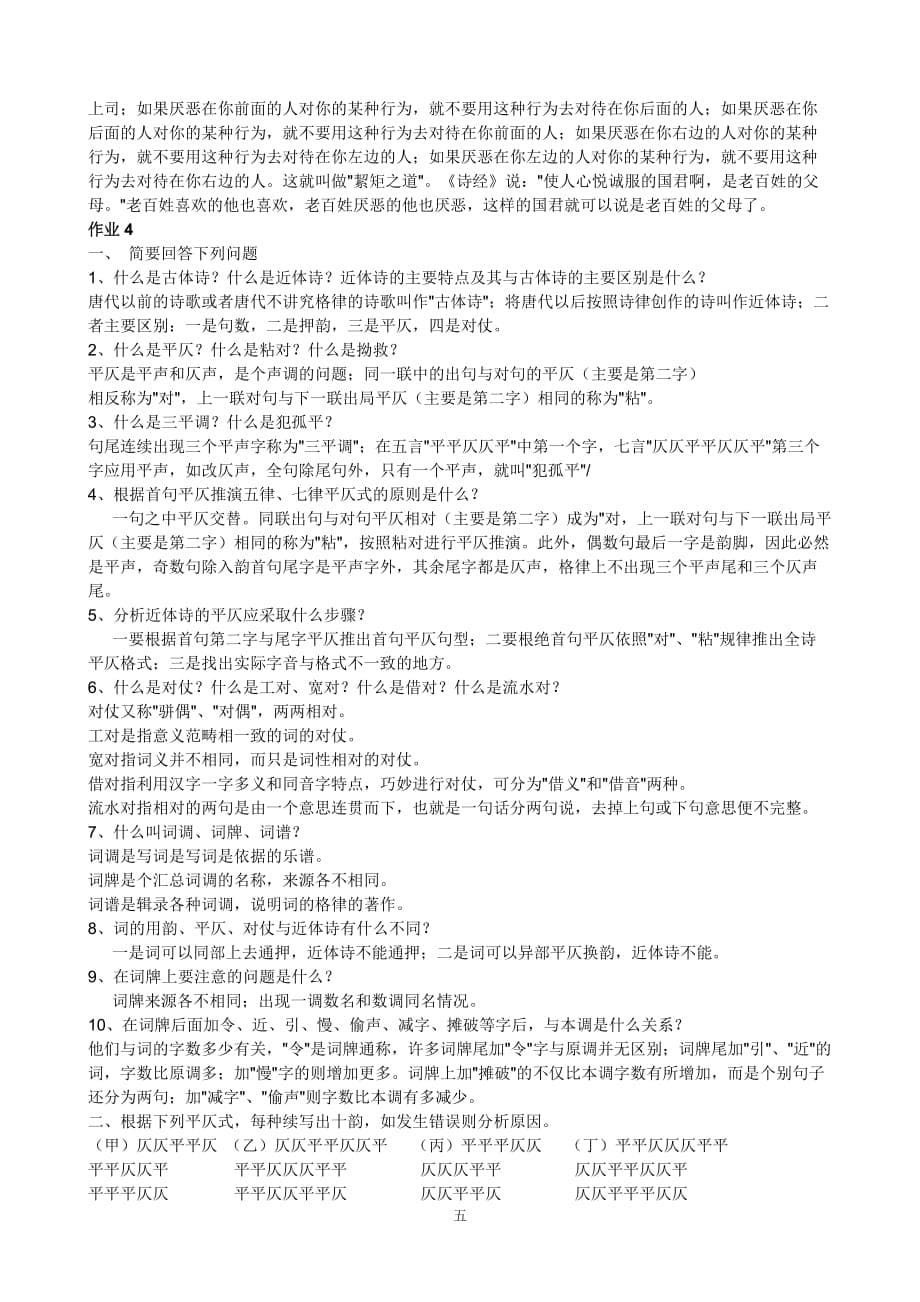 电大_古代汉语2形成性考核册_第5页