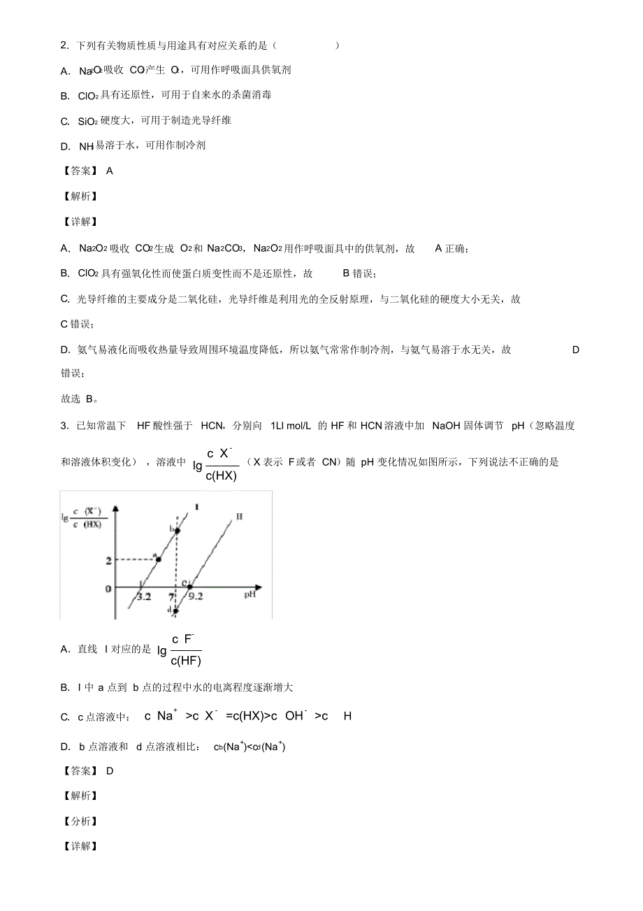 2019-2020学年北京市顺义区新高考化学模拟试卷含解析_第2页