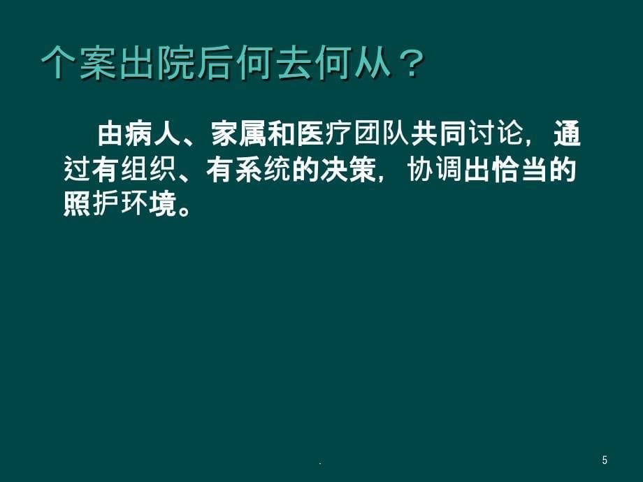 居家照顾与居家临终PPT课件_第5页