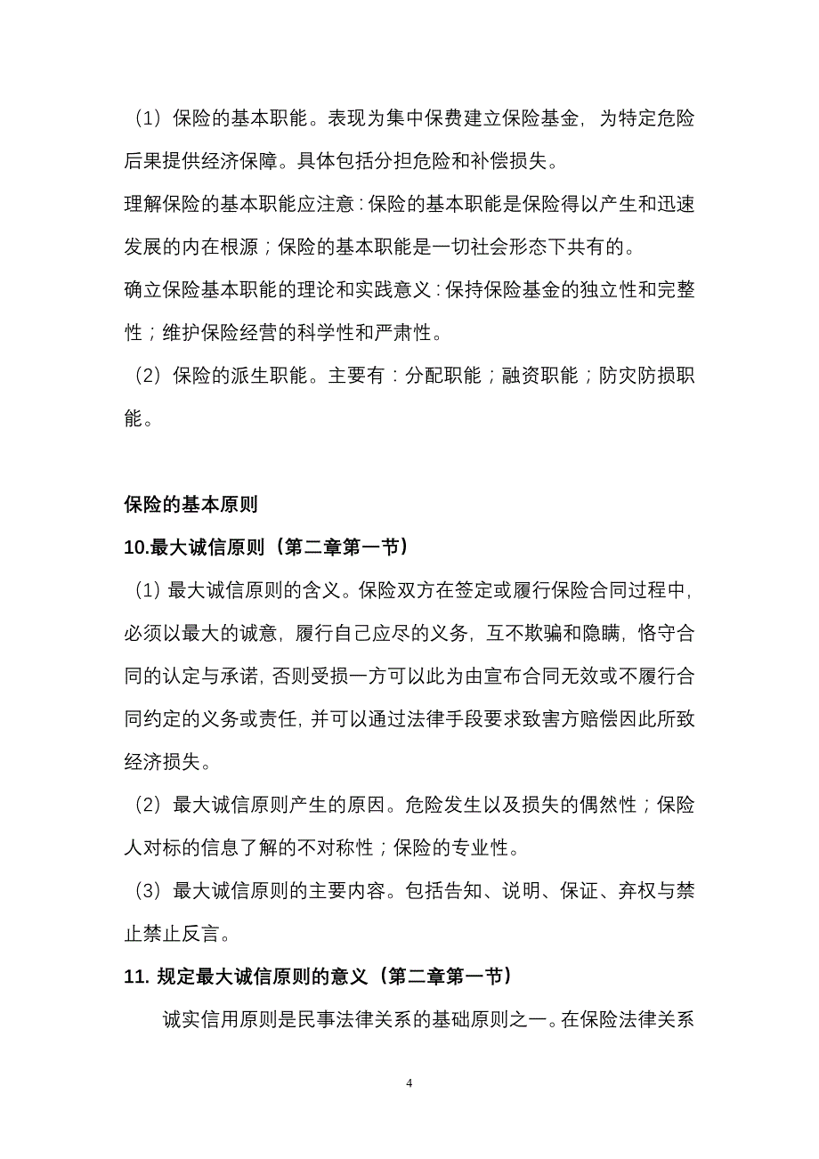 保险学原理-兰州大学201903考试_第4页