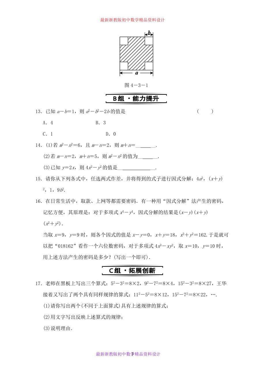 最新浙教版初中数学七年级上册《4.3 代数式的值》精品教案 (1)_第3页