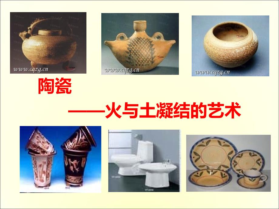 第四章陶瓷及其加工技术教学材料_第2页