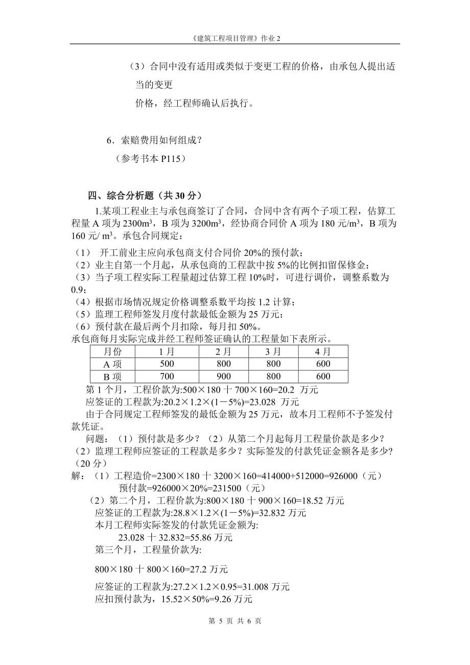 广播电视大学形成性考核-建筑工程项目管理作业2答案_第5页