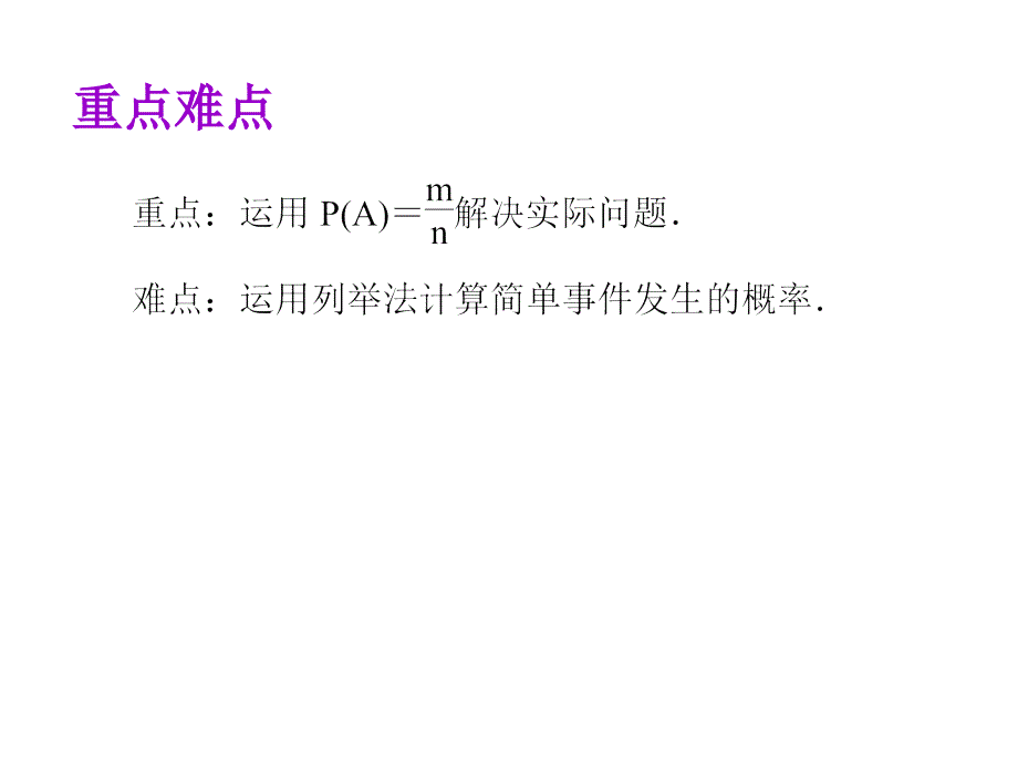 最新人教初中数学九年级上册25.1.2 概率课件2_第3页