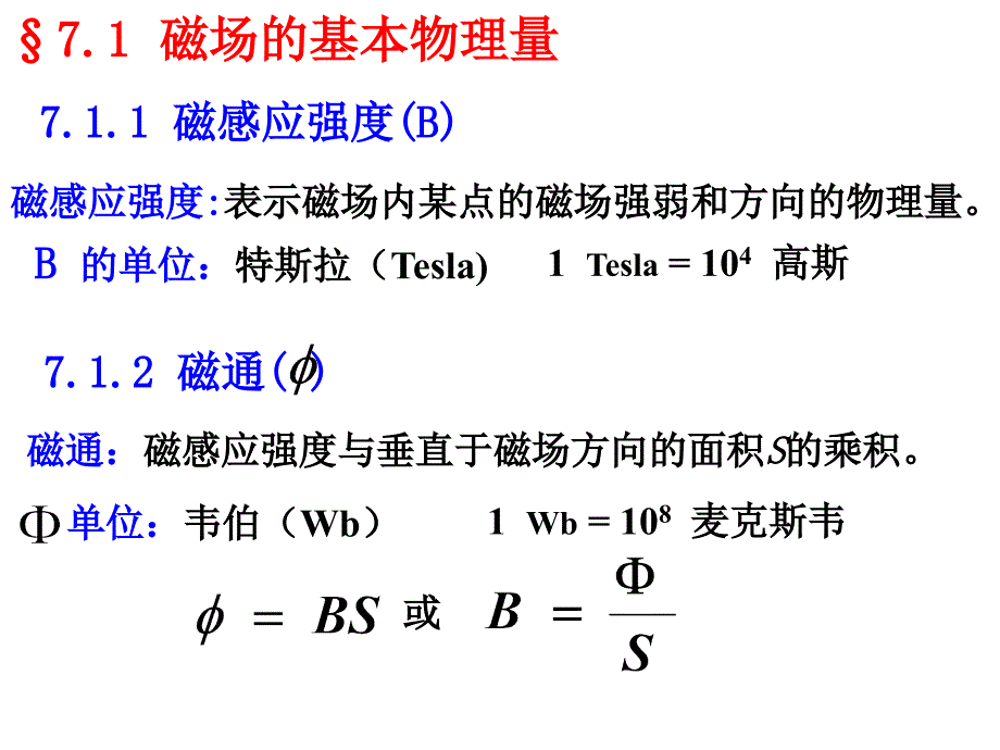 第七章磁路与铁心线圈电路 (2)演示教学_第2页