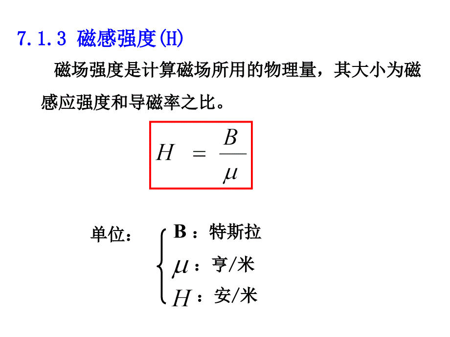 第七章磁路与铁心线圈电路 (2)演示教学_第3页