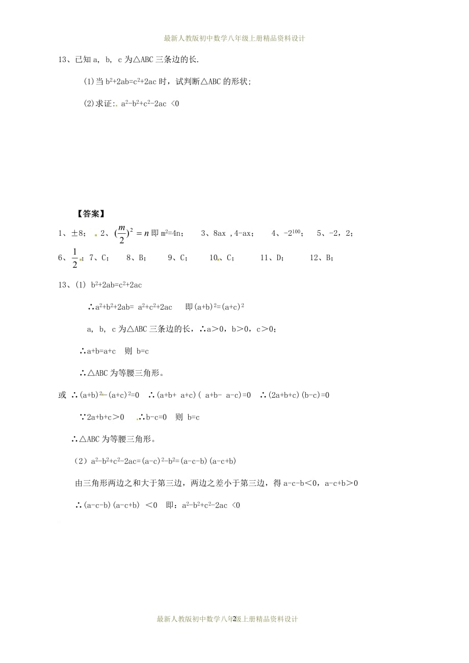 最新人教版初中数学八年级上册14.3.2 公式法同步练习_第2页