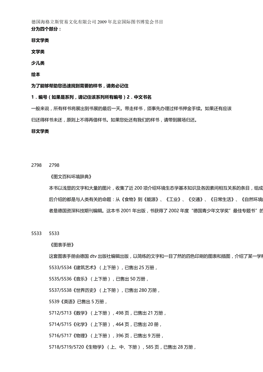 企业文化德国海格立斯贸易文化有限公司新书目录_第2页