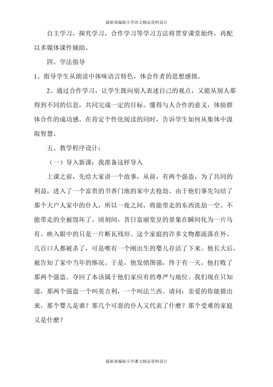 最新部编版九年级上册语文《就英法联军远征中国致巴特勒上尉的信》说课稿_第3页