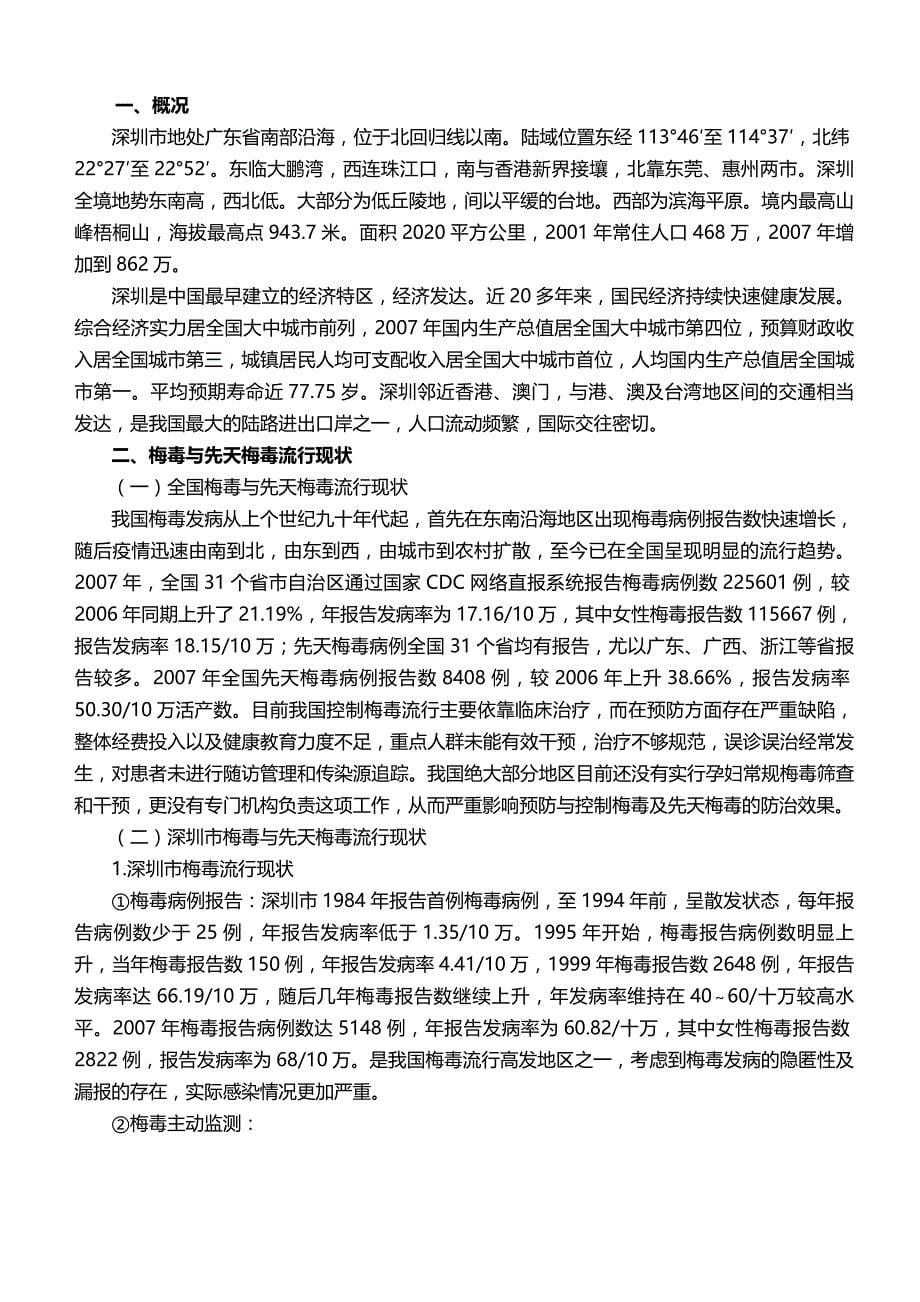 项目管理深圳市预防与控制梅毒母婴传播项目工作指南点击下载_第5页