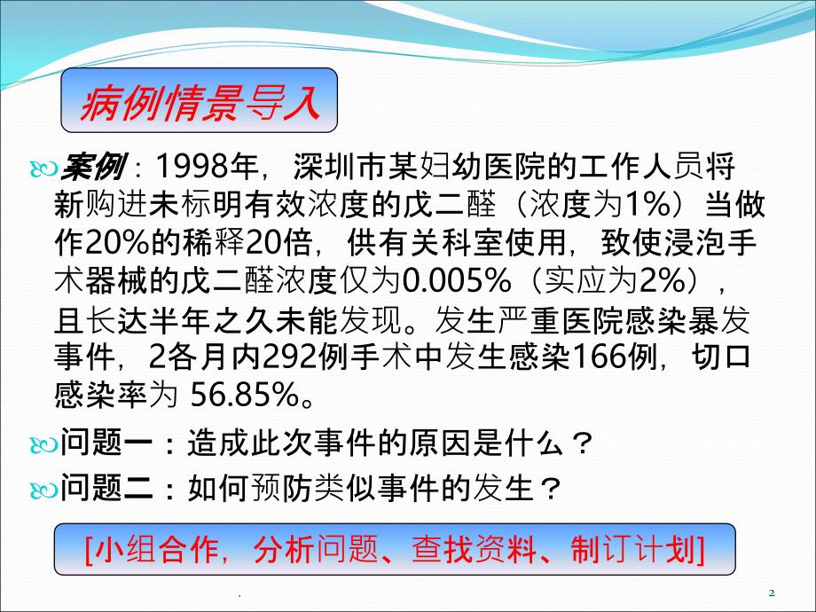 基础护理学之医院内感染预防PPT课件_第2页