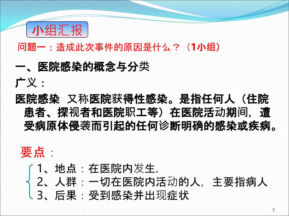 基础护理学之医院内感染预防PPT课件_第3页