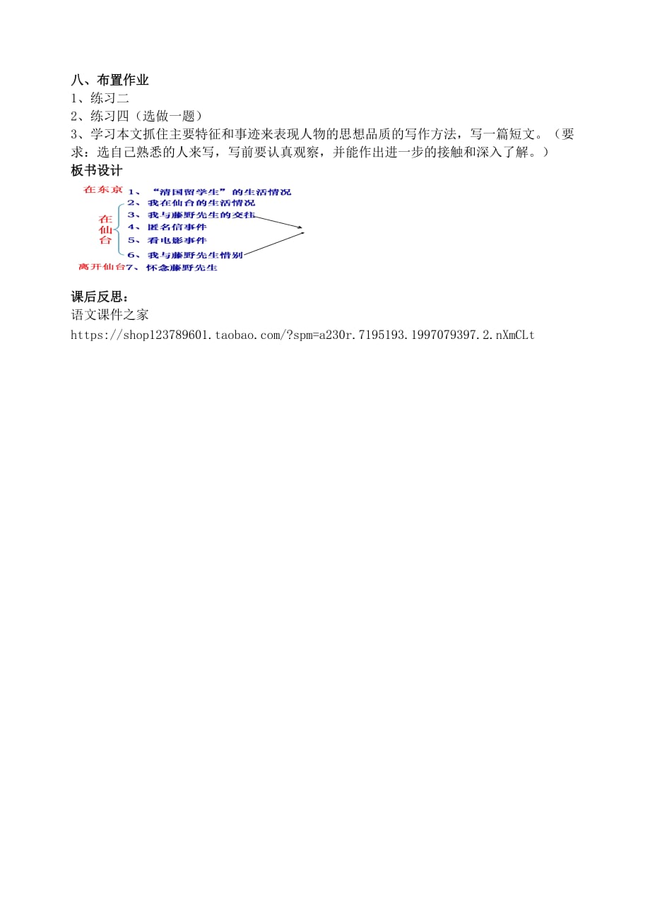 《藤野先生》教案 初中八年级(上册)(2)_第4页