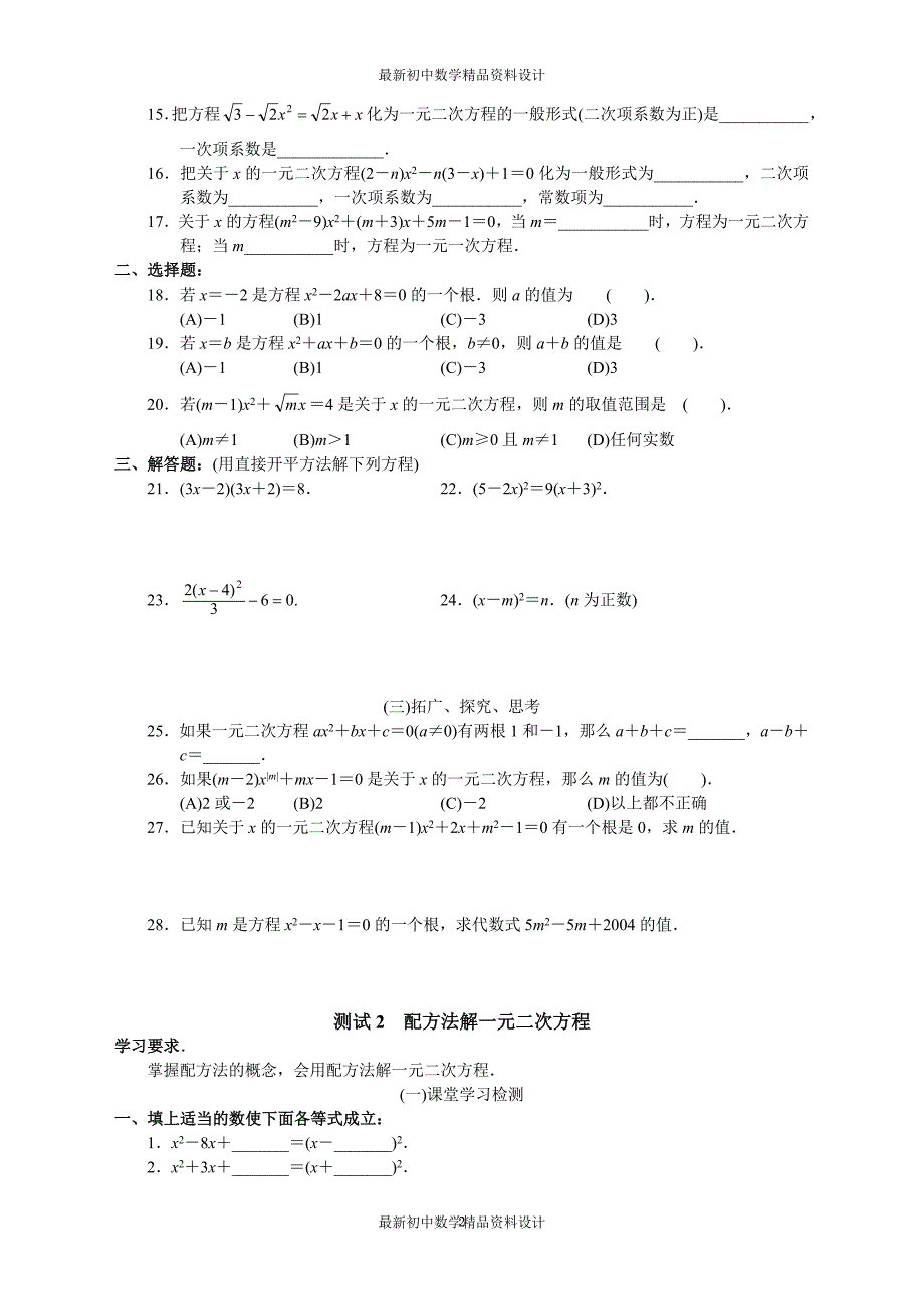 初中数学同步试题--第22章 一元二次方程--第二十二章一元二次方程 学习·探究·诊断_第2页