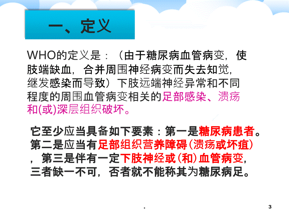 糖尿病足护理业务查房PPT课件_第3页