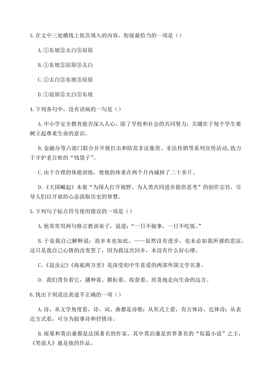 山东省潍坊市2020年中考语文模拟试题_第2页