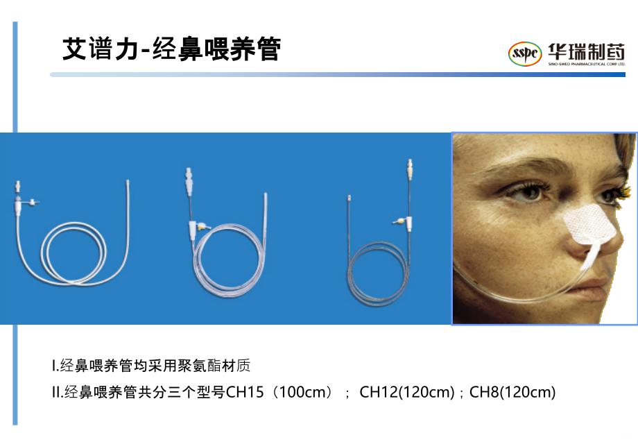 新版鼻胃管PPT课件_第3页