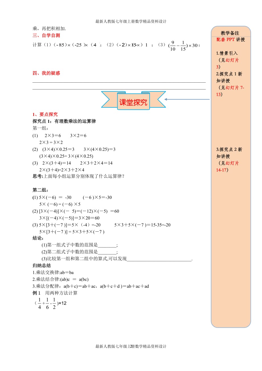 最新人教版七年级上册数学1.4.1 第2课时 有理数乘法的运算律及运用精品导学案_第2页