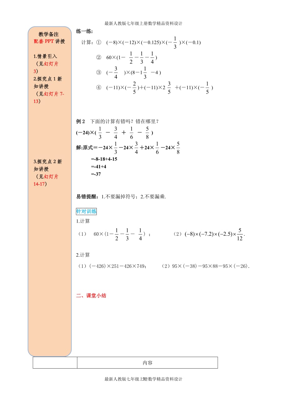 最新人教版七年级上册数学1.4.1 第2课时 有理数乘法的运算律及运用精品导学案_第3页