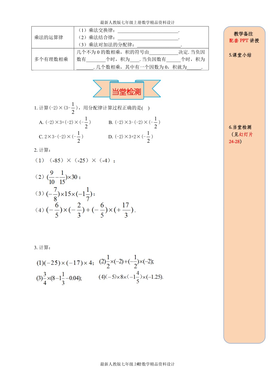 最新人教版七年级上册数学1.4.1 第2课时 有理数乘法的运算律及运用精品导学案_第4页