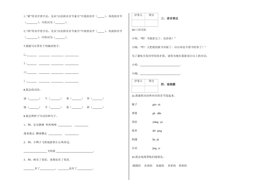 人教版一年级下册语文试题-期中测试试卷（八）及答案-_第2页