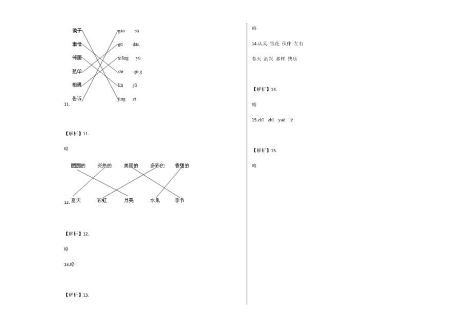 人教版一年级下册语文试题-期中测试试卷（八）及答案-_第5页