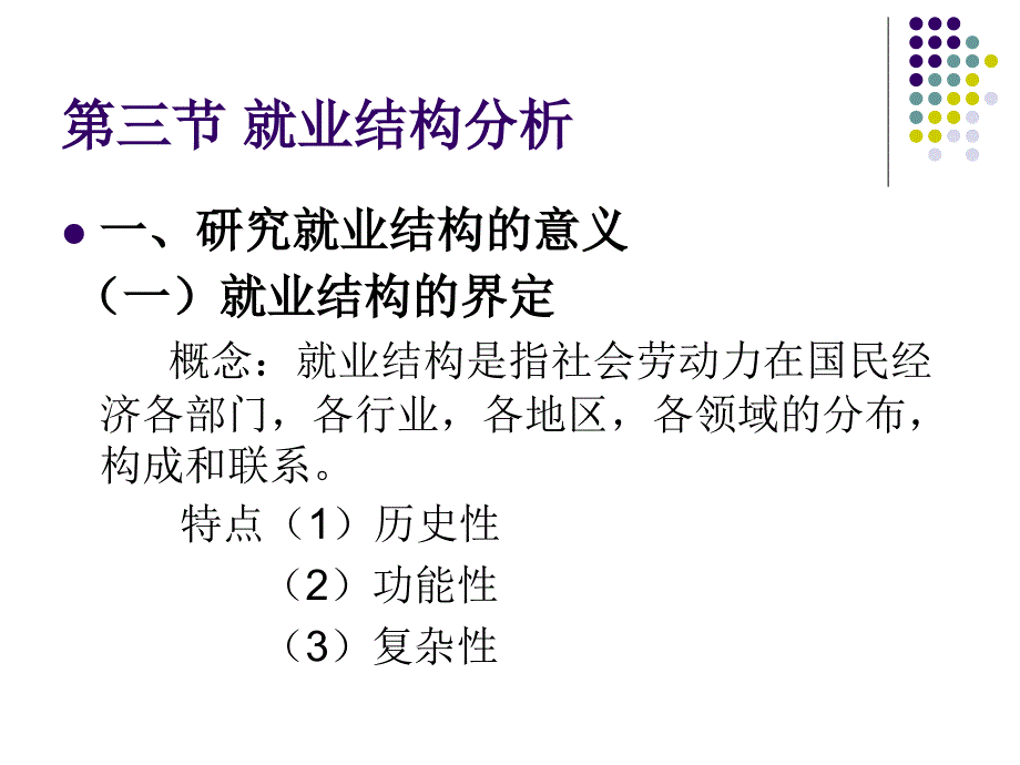 就业与失业课件_第2页