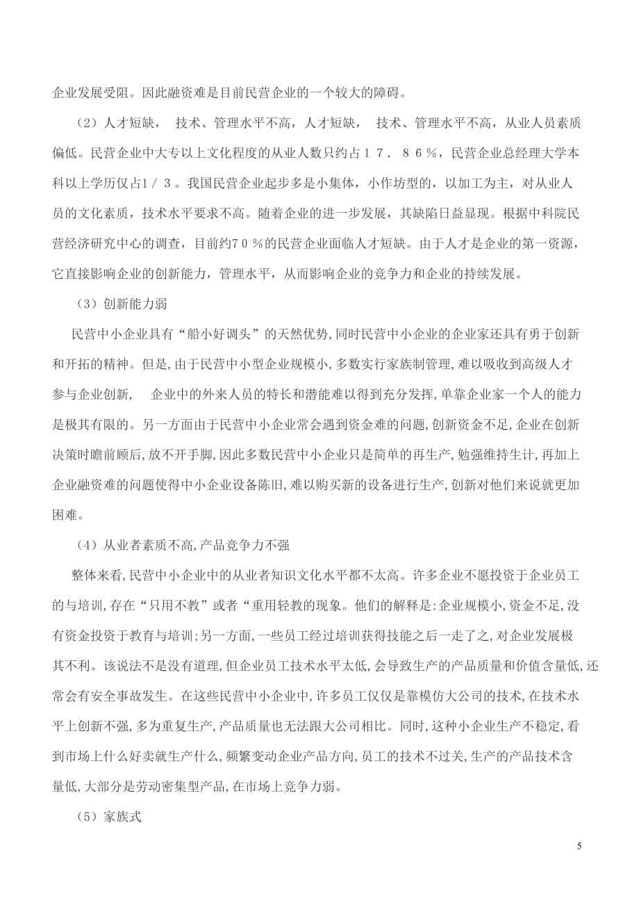 浙江广播电视大学海盐学院毕业论文_第5页