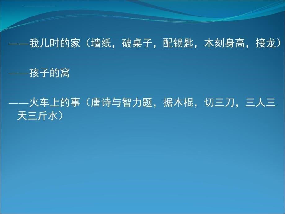 家庭教育辩证观课件_第5页