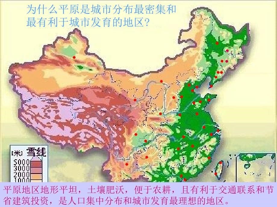 高三地理复习课件：城市的区位选择 2培训资料_第5页