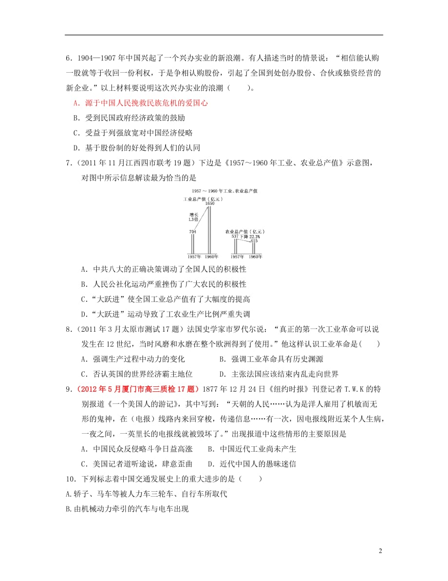 山东省2019年高考历史二轮阶段检测精选预测卷2(含解析)岳麓版必修2_第2页