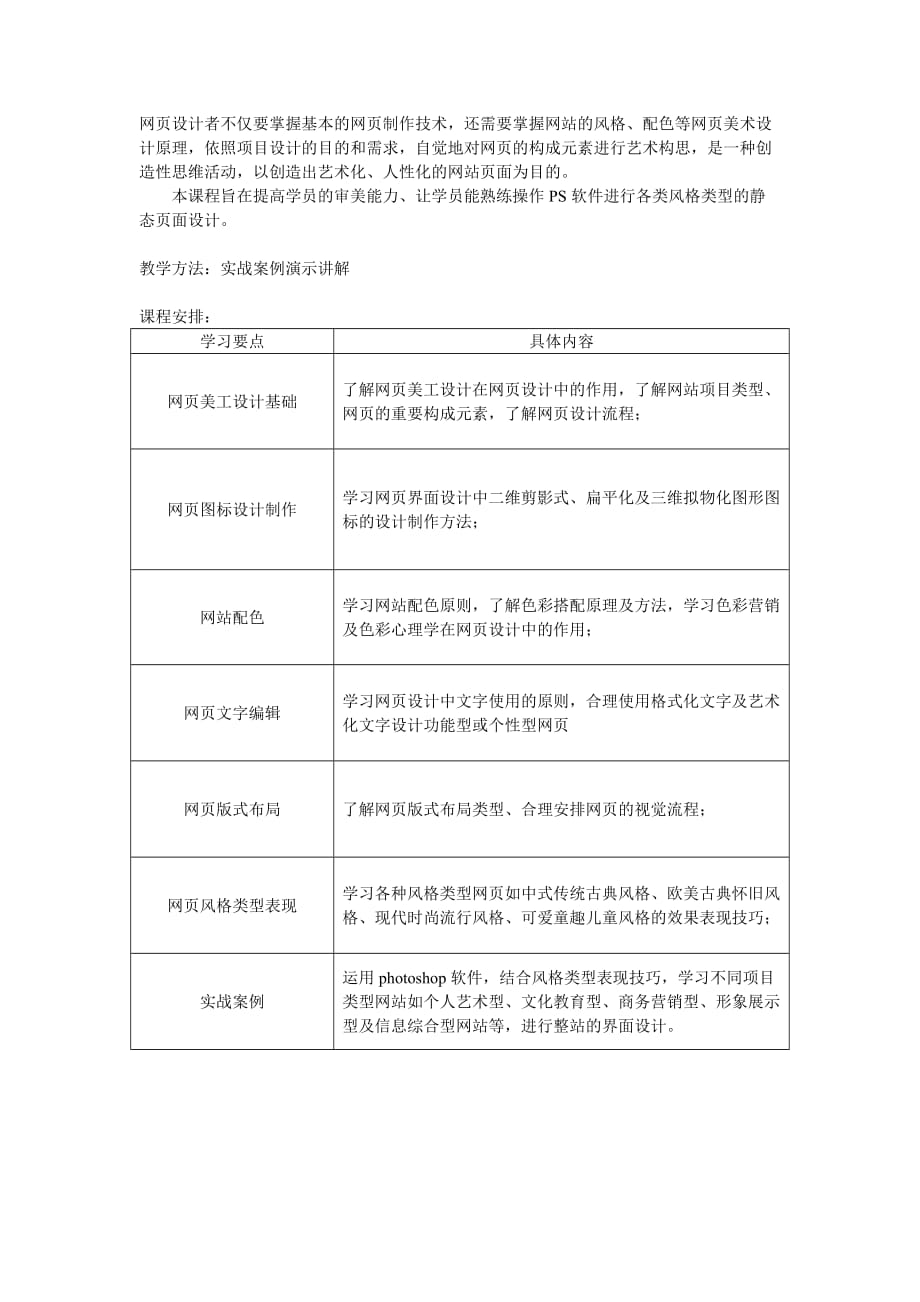 武汉新思维培训学校2018网页美工专业班课程_第3页