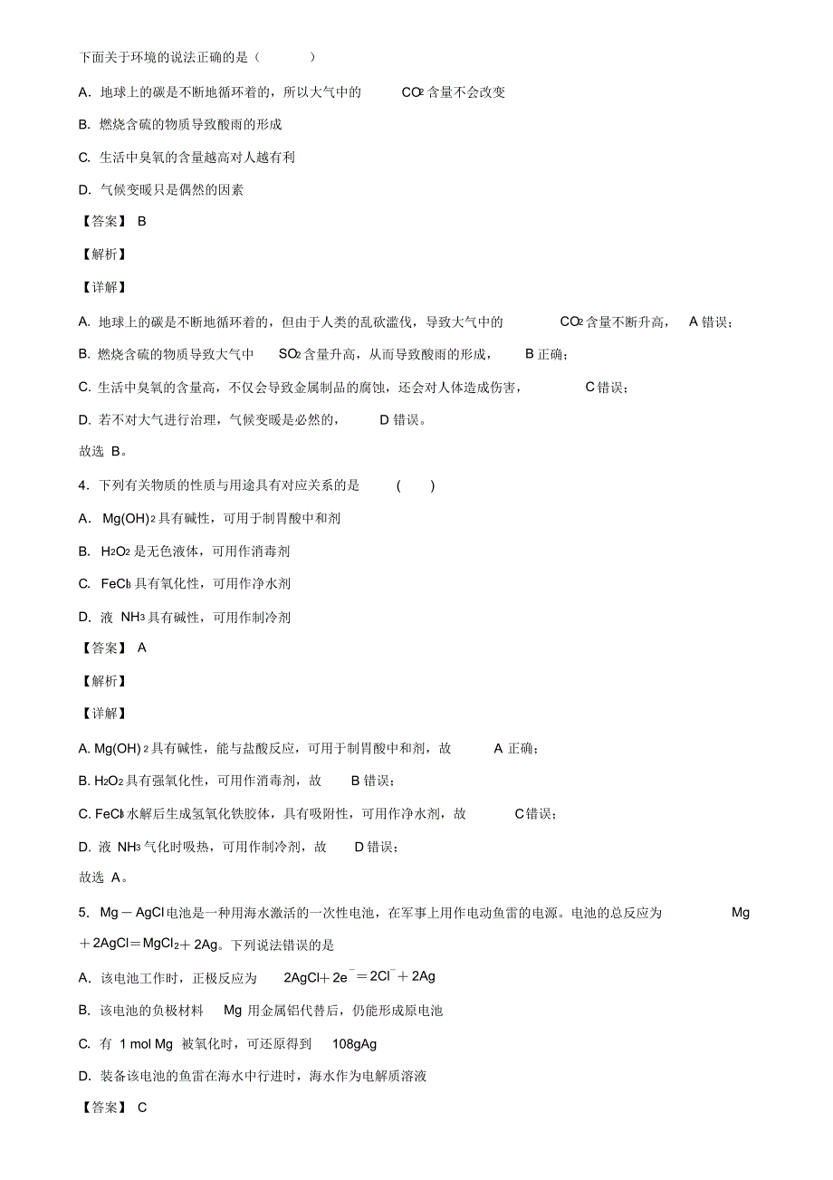 2019-2020学年北京市海淀区新高考化学模拟试卷含解析_第2页