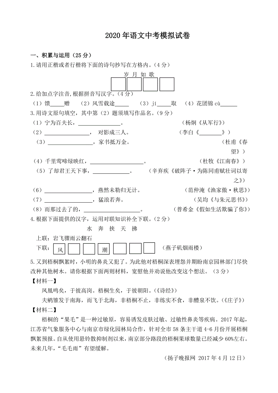 广西河池市2020年中考语文模拟卷_第1页