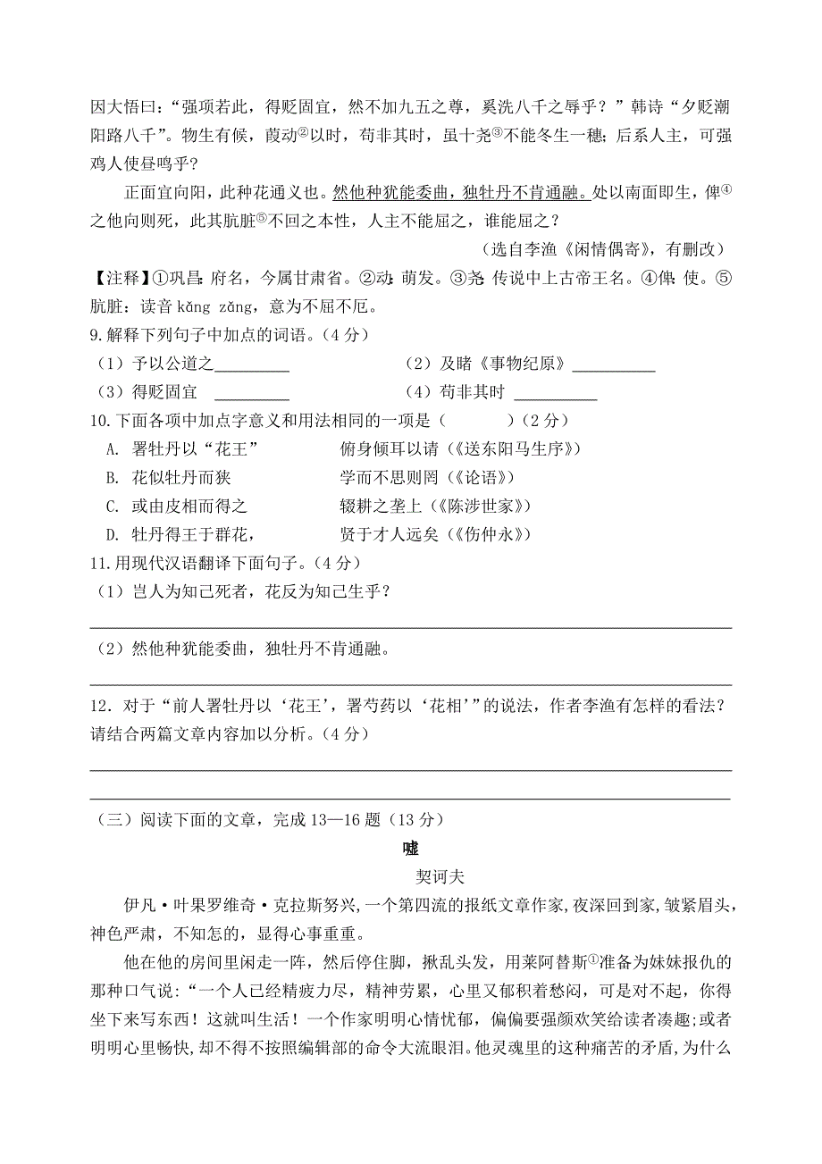 广西河池市2020年中考语文模拟卷_第3页