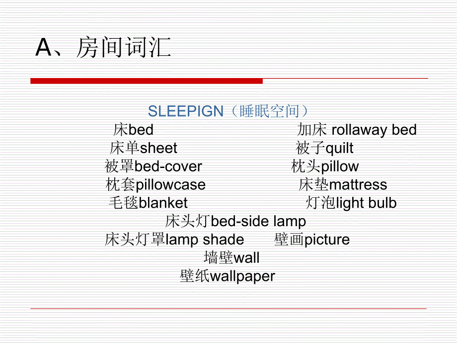 客房部基础英语培训词汇部分课件_第3页